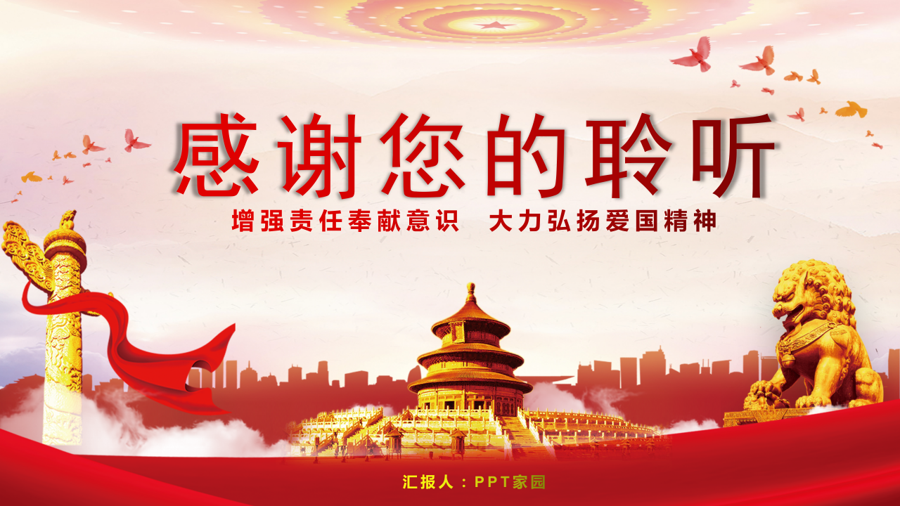 一二九学生爱国运动ppt模板