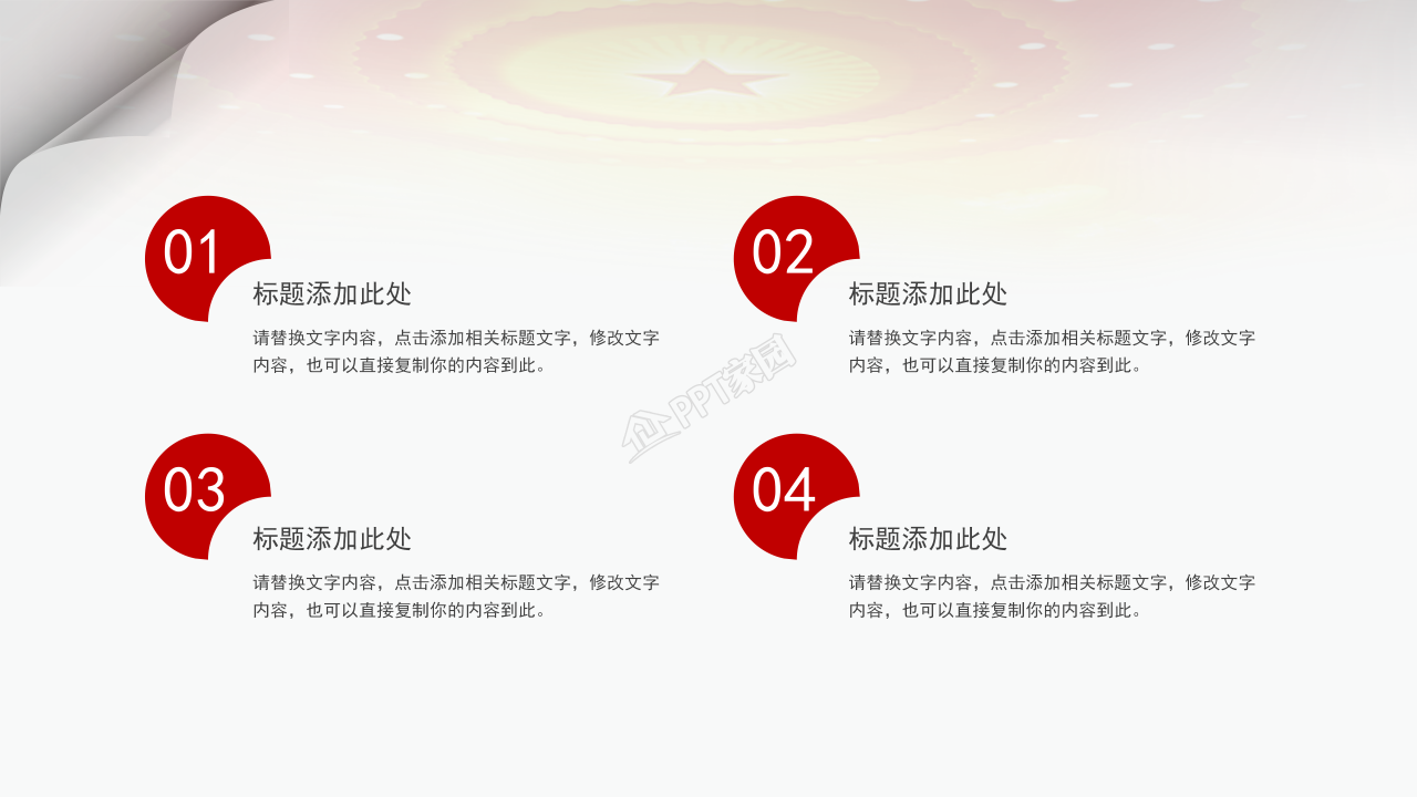 青少年弘扬爱国主义精神教育ppt模板