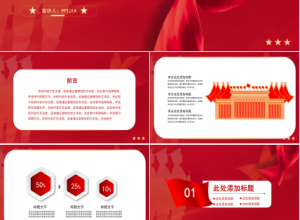 军事主题ppt模板下载推荐