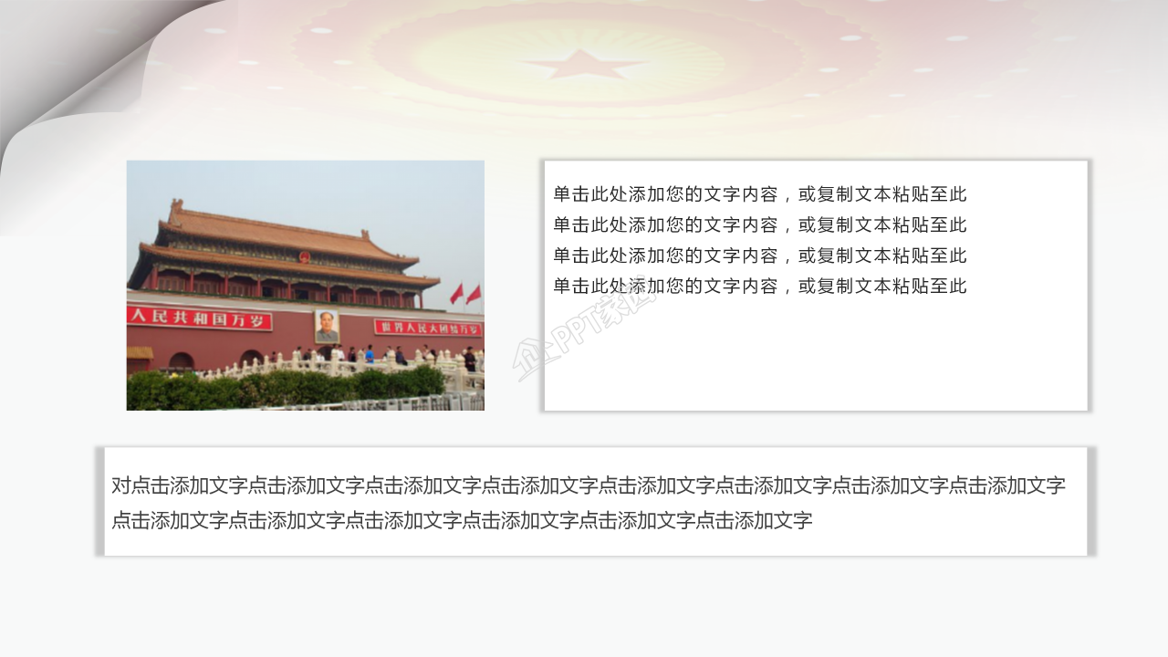 青少年弘扬爱国主义精神教育ppt模板