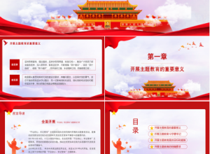 不忘初心党课ppt模板下载推荐