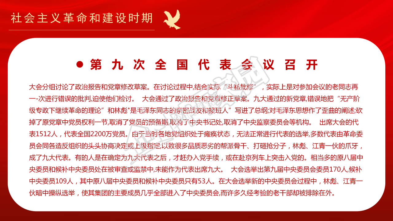 爱国党课历史ppt模板