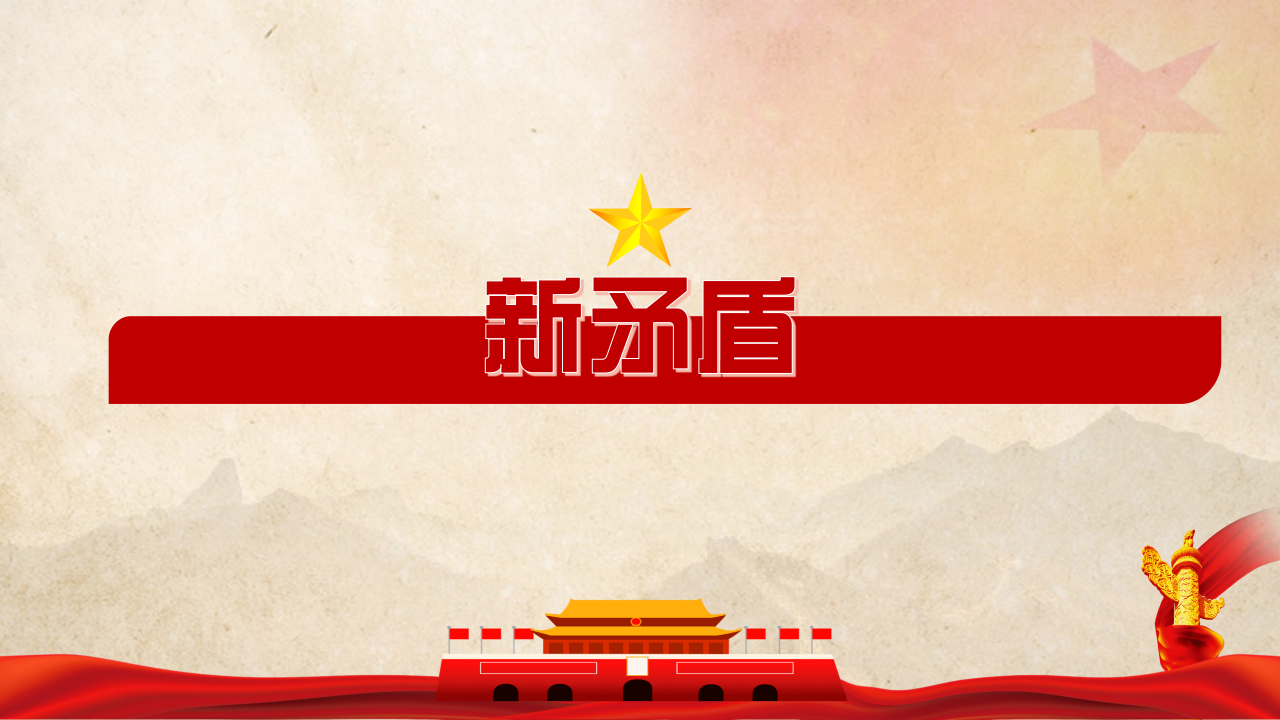 以优异成绩迎接党的十九大PPT模板