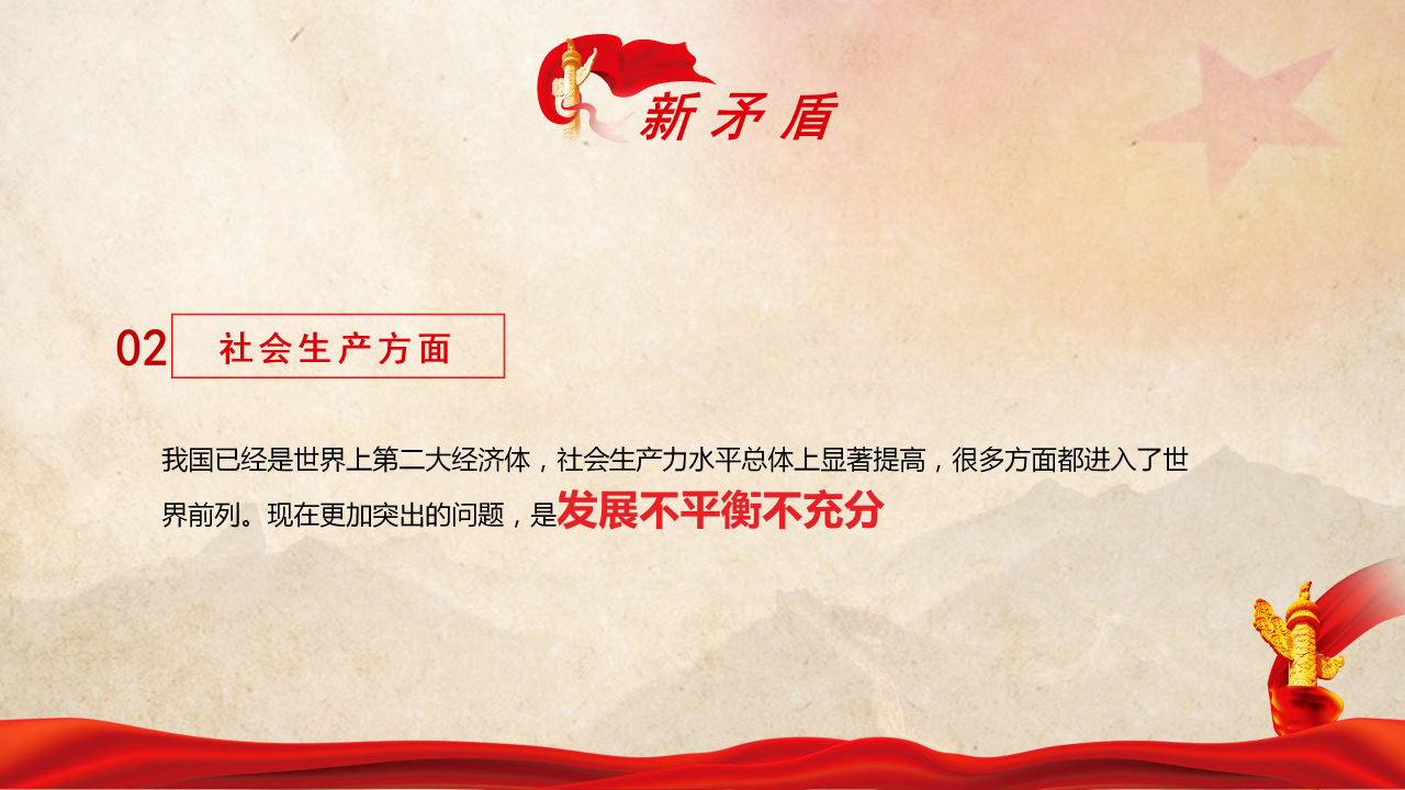 以优异成绩迎接党的十九大PPT模板