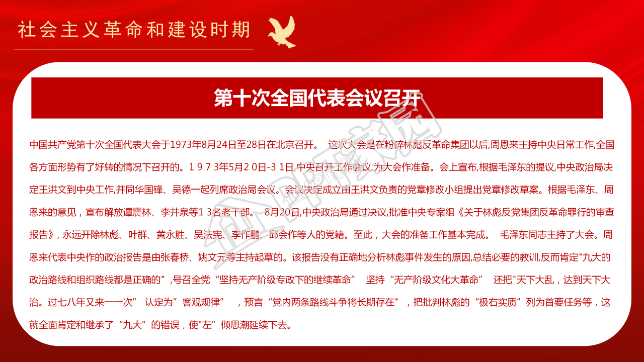 爱国党课历史ppt模板