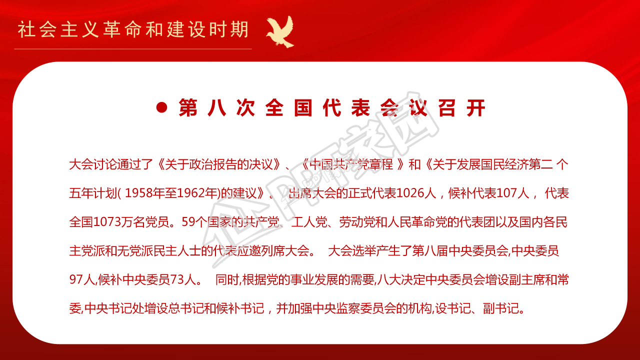 爱国党课历史ppt模板