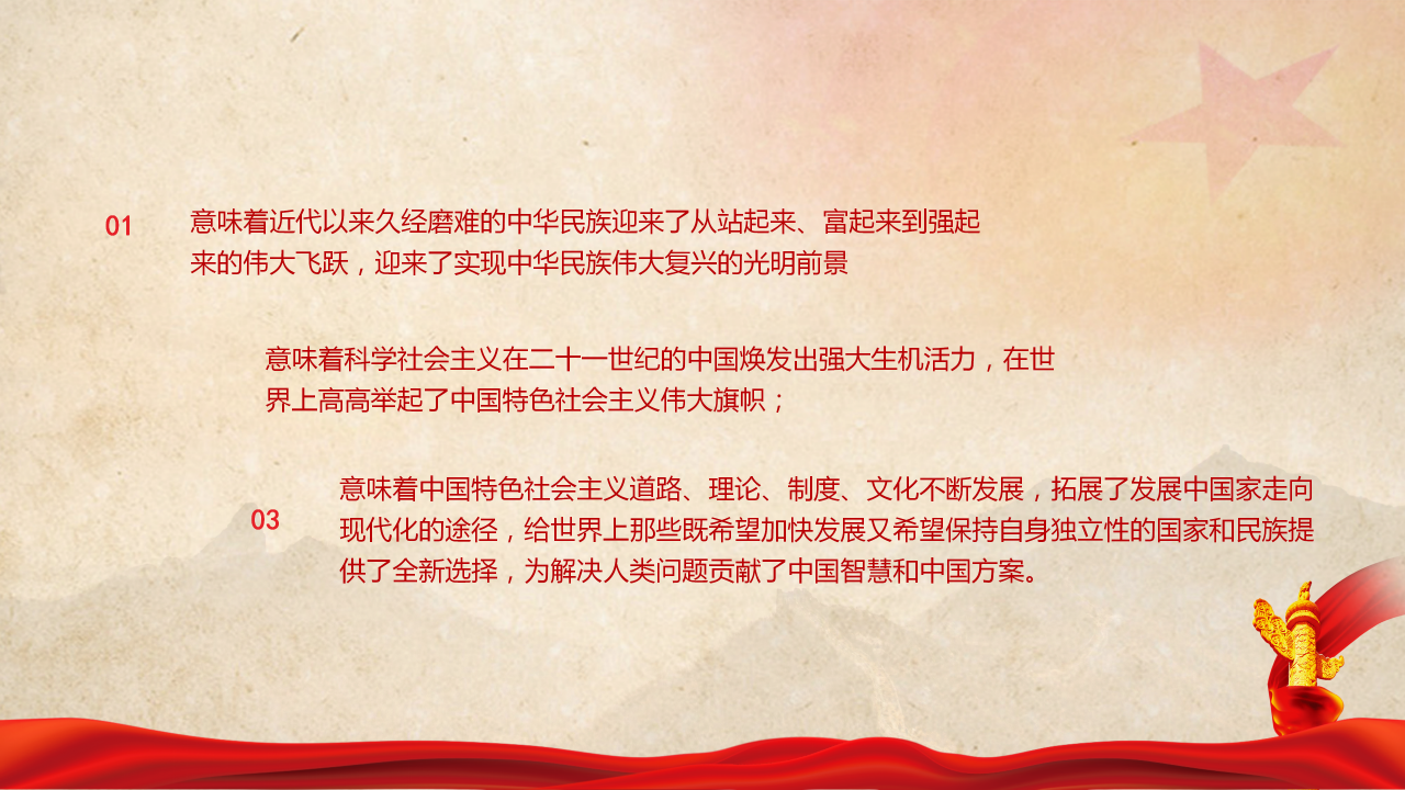 以优异成绩迎接党的十九大PPT模板