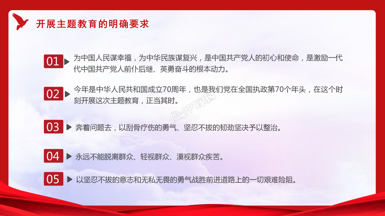 不忘初心党课ppt模板