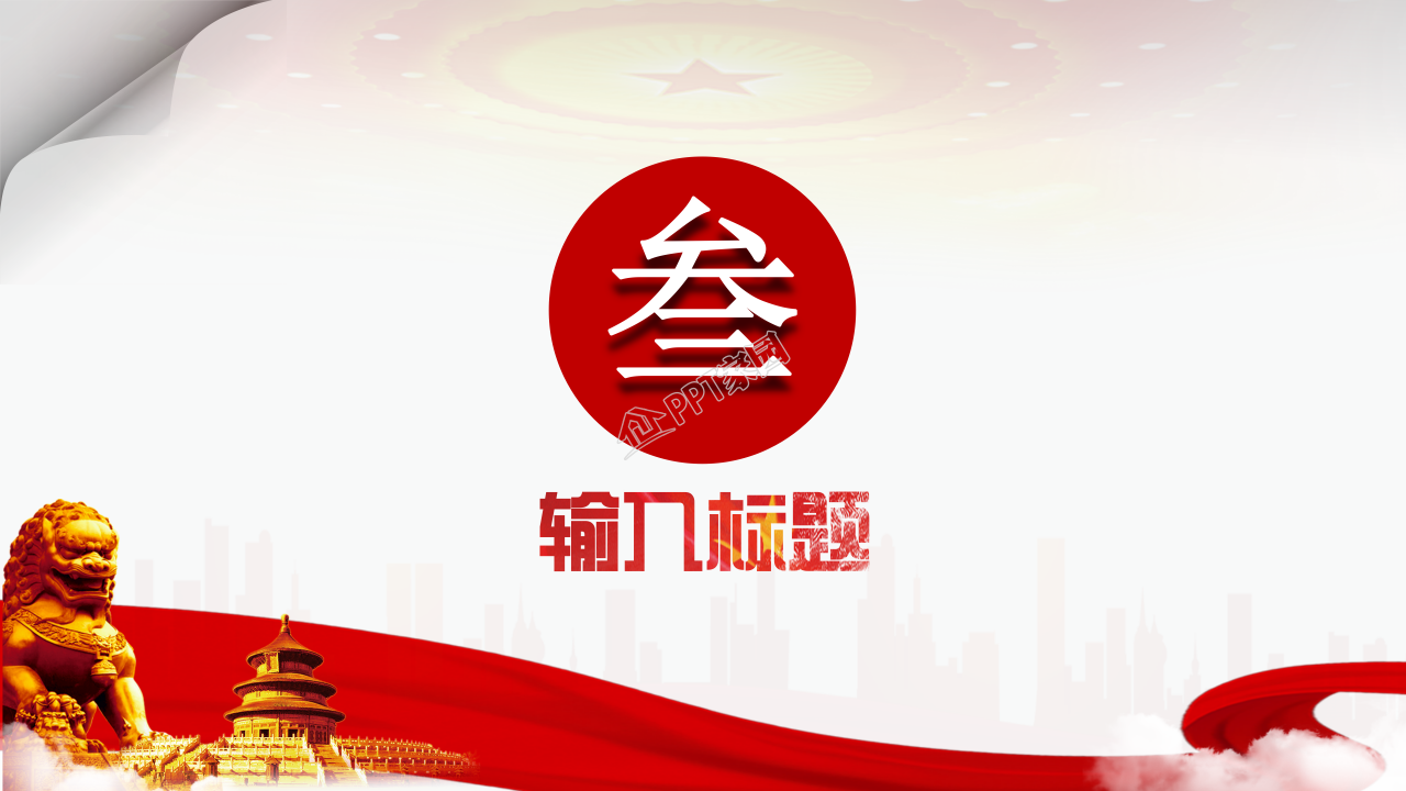 青少年弘扬爱国主义精神教育ppt模板