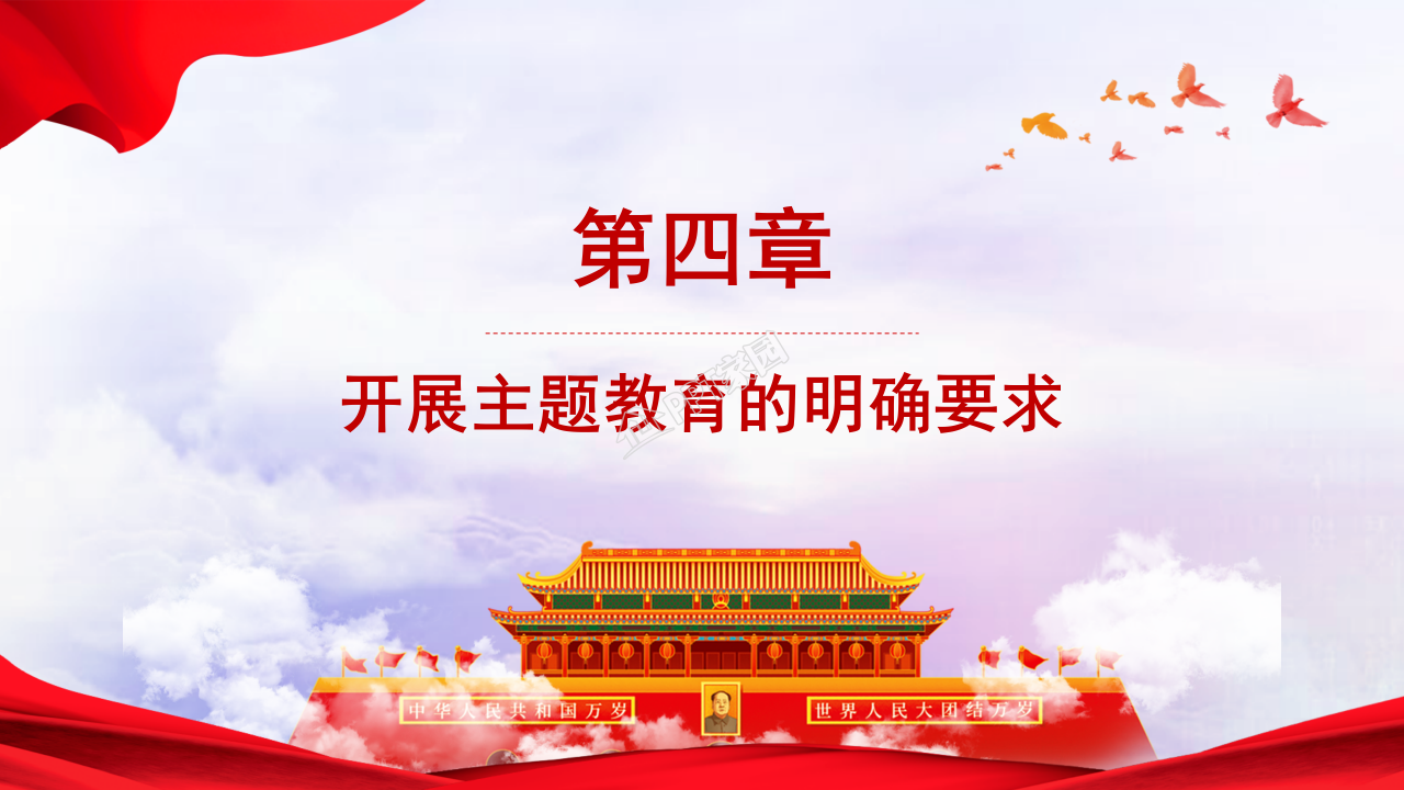 不忘初心党课ppt模板