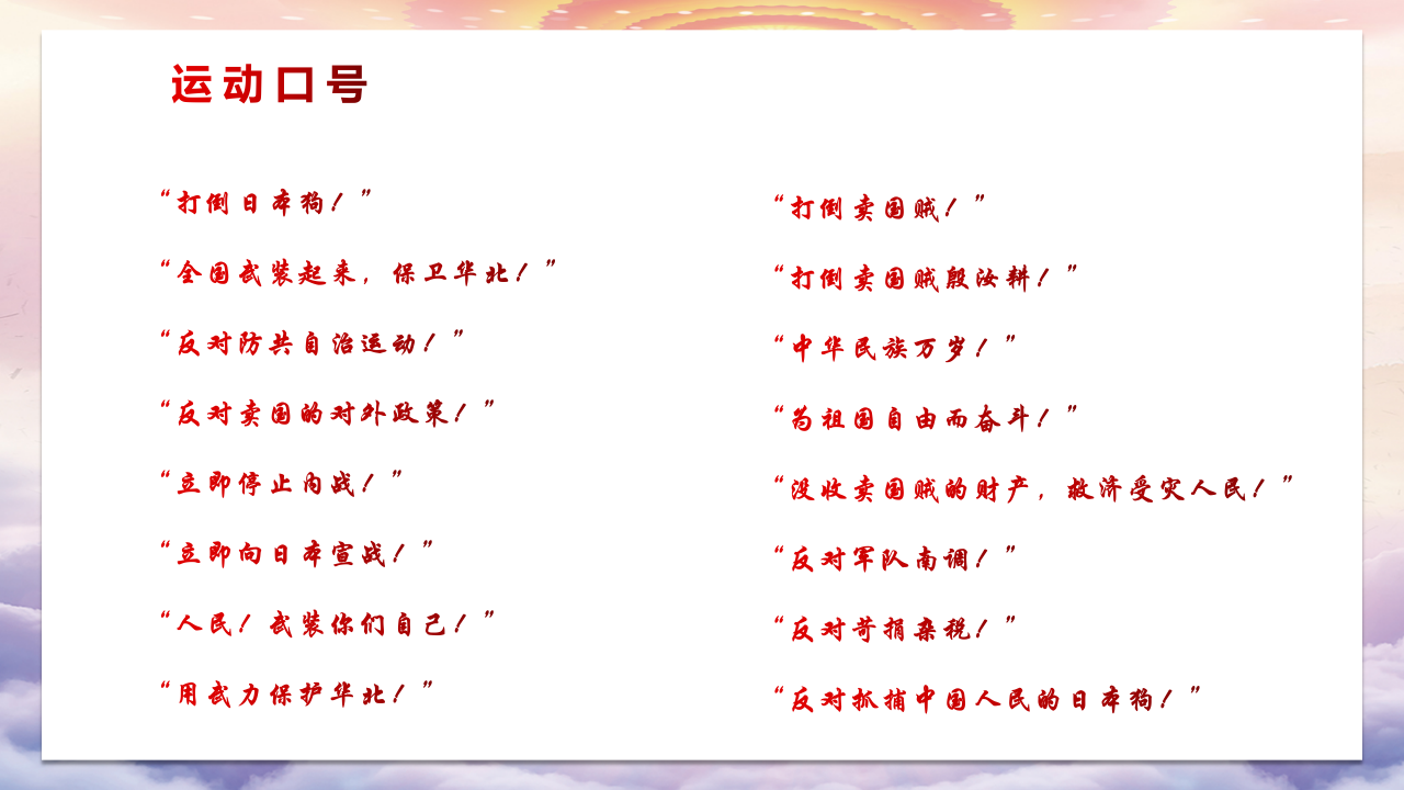 一二九学生爱国运动ppt模板