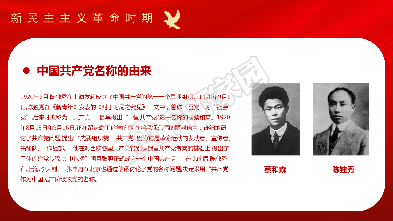 爱国党课历史ppt模板