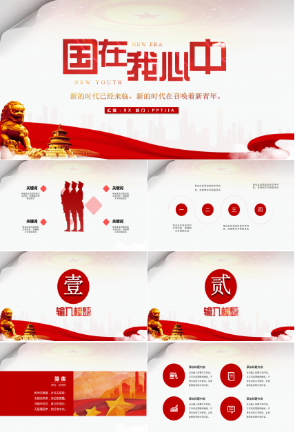 青少年弘扬爱国主义精神教育ppt模板