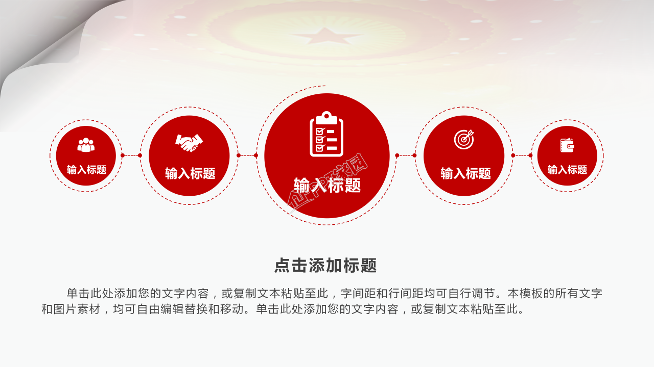 青少年弘扬爱国主义精神教育ppt模板