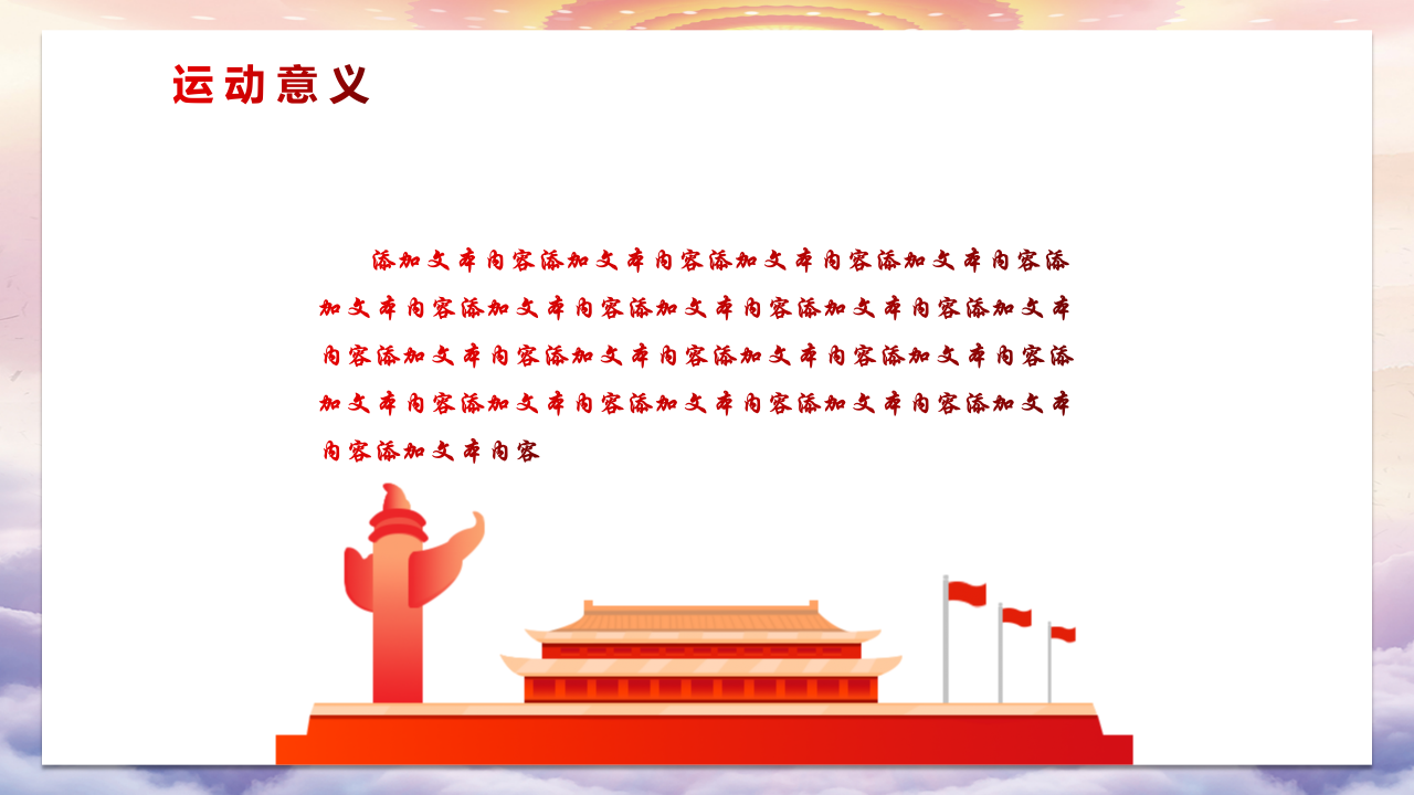 一二九学生爱国运动ppt模板