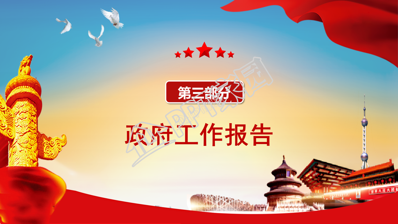 全国两会精细解读政协工作报告ppt模板