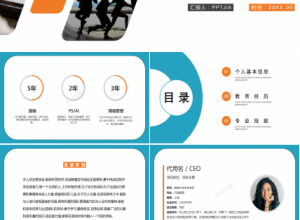 简约风新生自我介绍ppt模板下载推荐