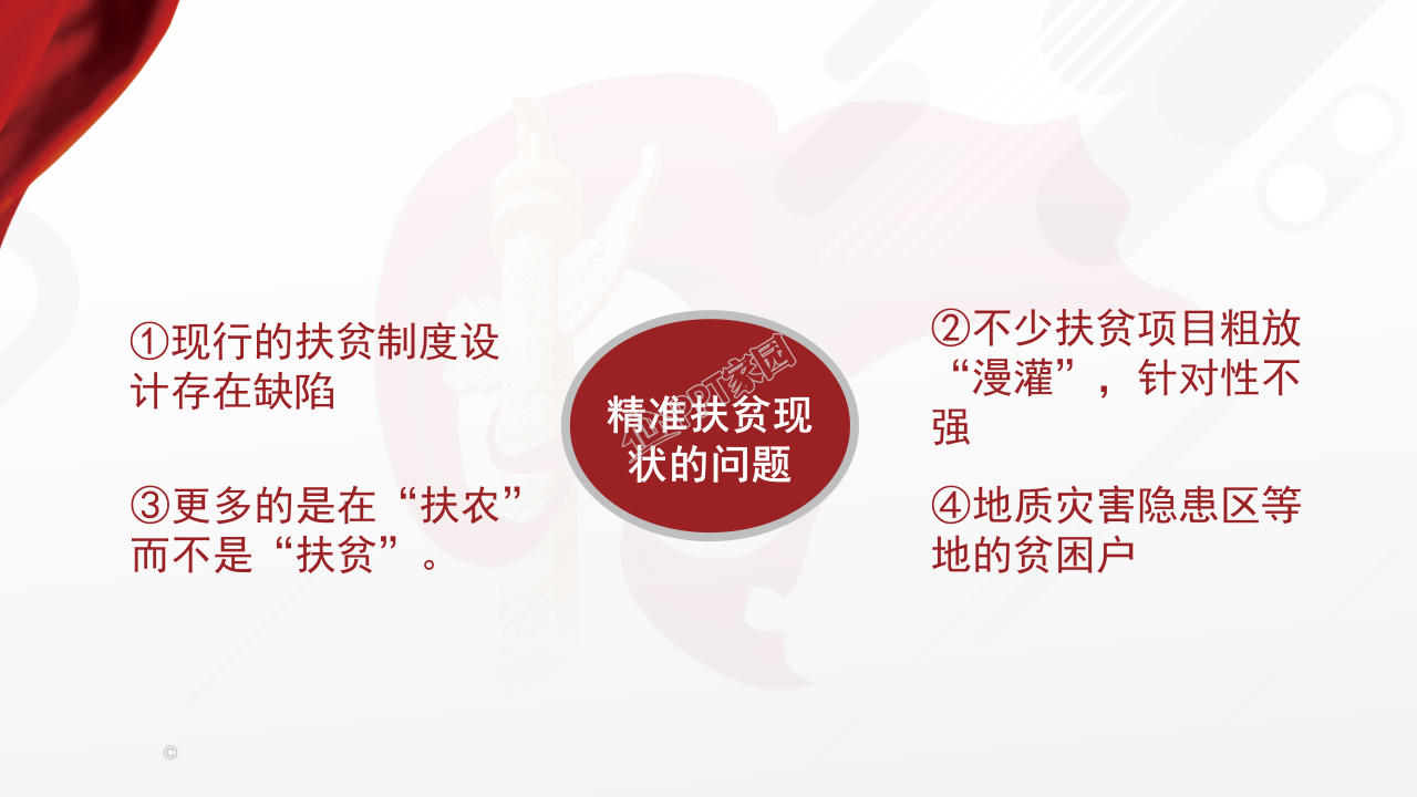 党课宣讲精准扶贫党政工作报告ppt模板