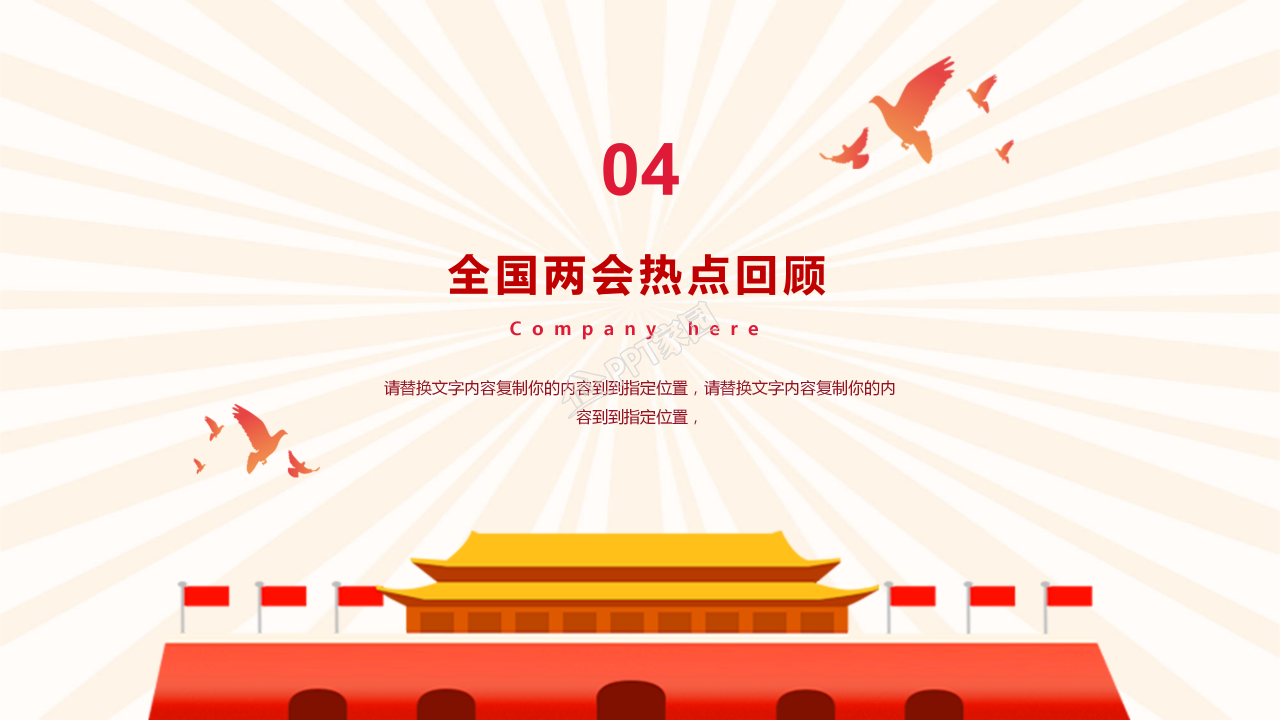 2022全国两会聚集两会关注民生ppt模板