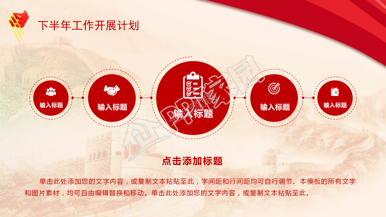 红色革命ppt模板下载