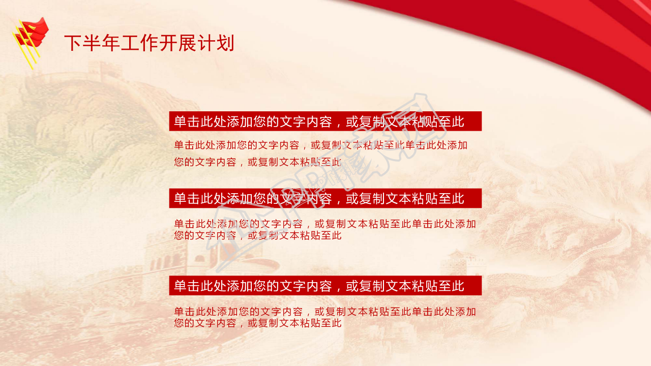 红色革命ppt模板下载