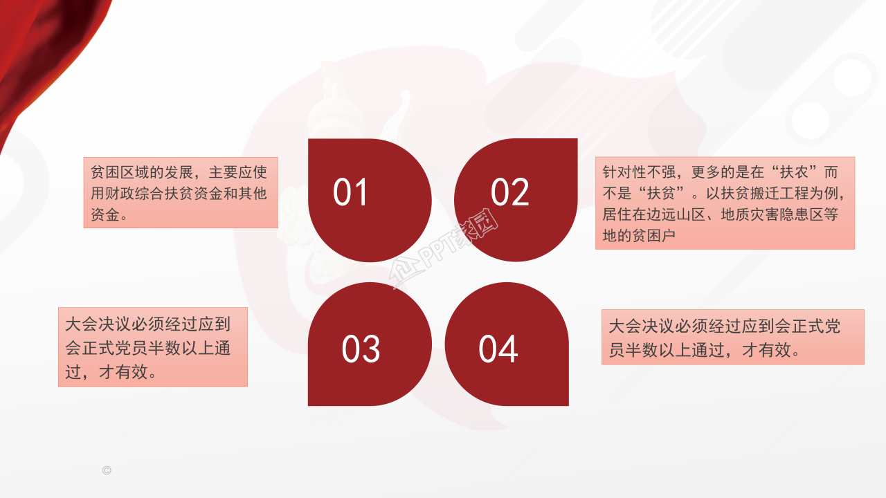 党课宣讲精准扶贫党政工作报告ppt模板