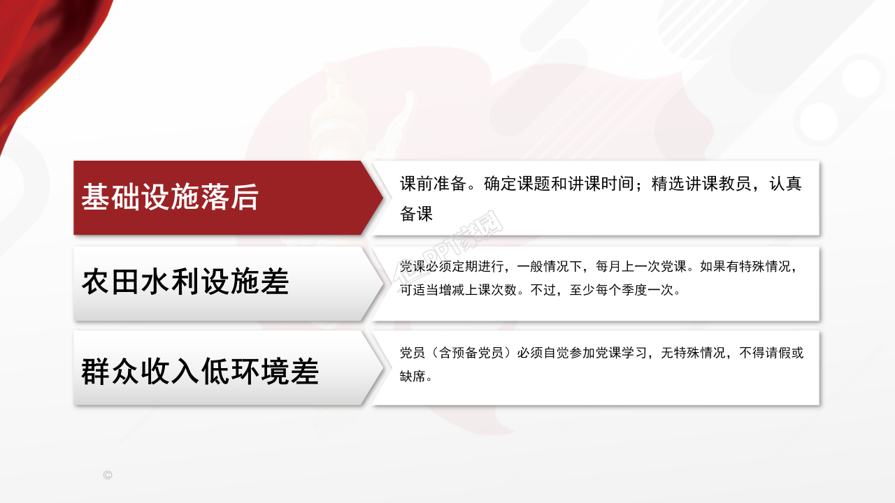 党课宣讲精准扶贫党政工作报告ppt模板