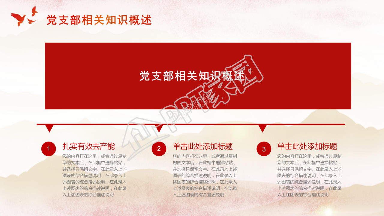 不忘初心爱国党课ppt模板