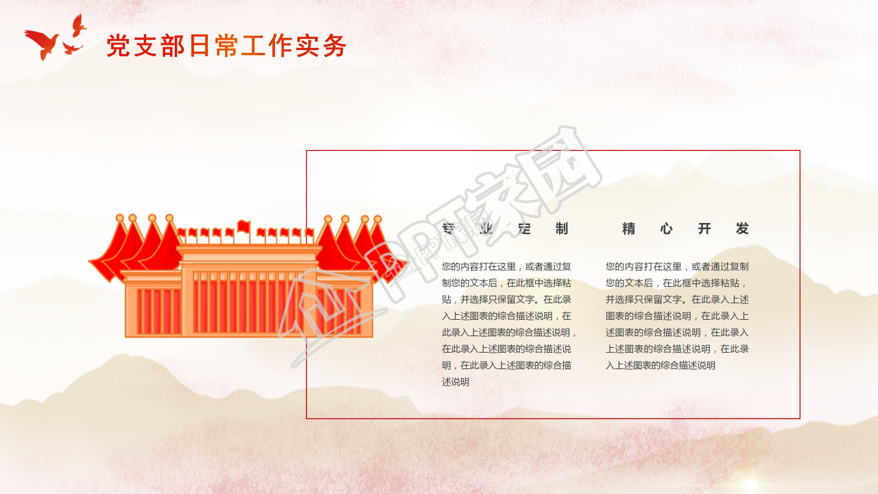 不忘初心爱国党课ppt模板