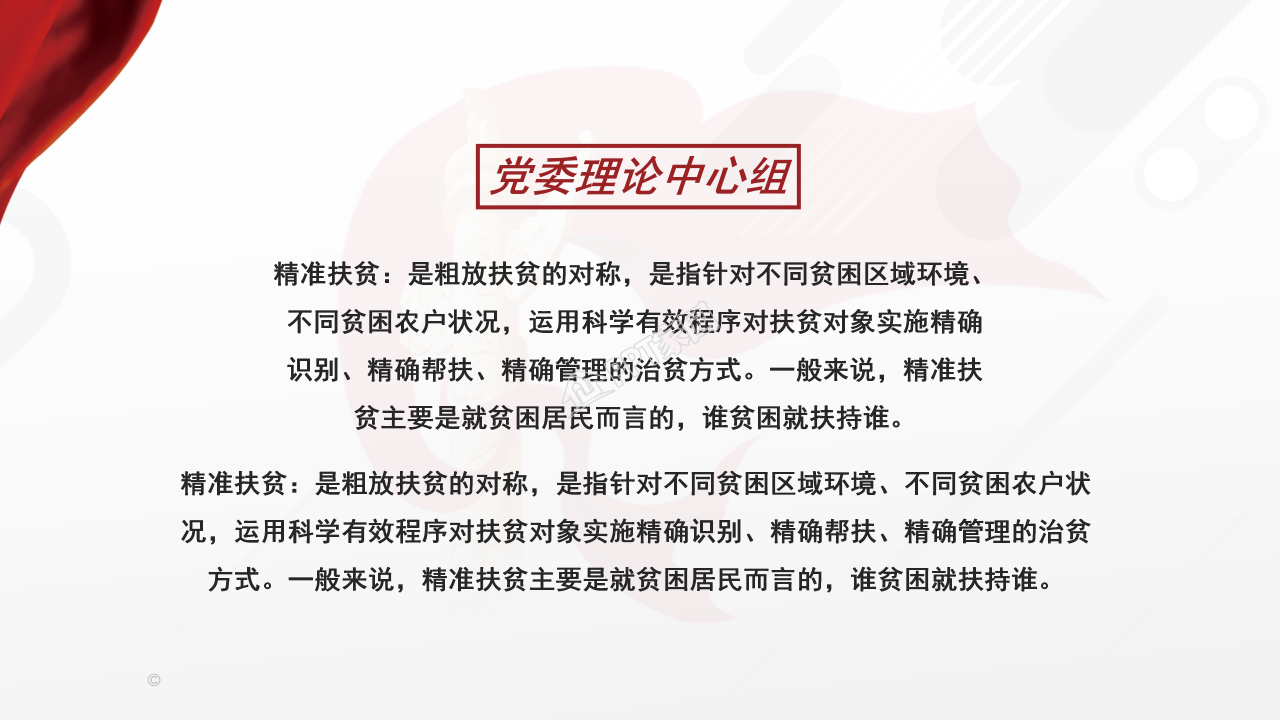 党课宣讲精准扶贫党政工作报告ppt模板
