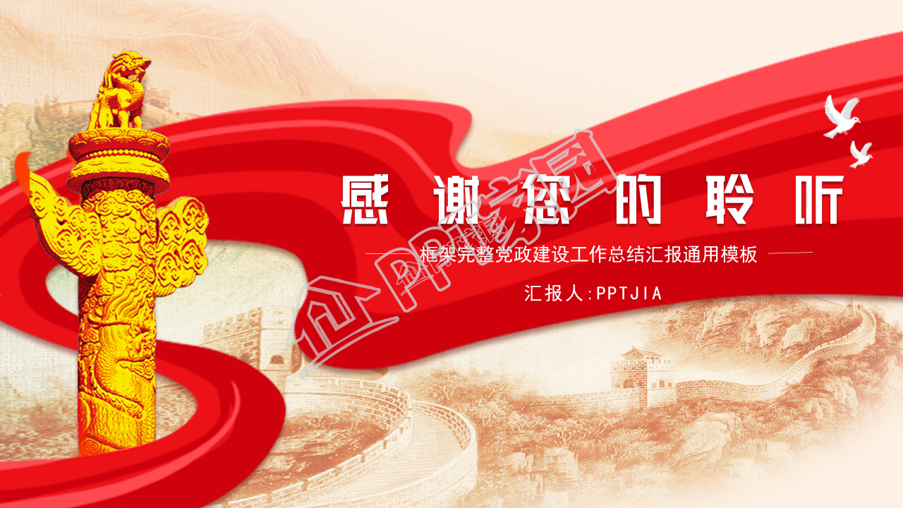 红色革命ppt模板下载