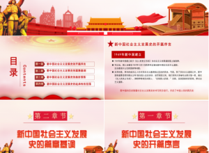 社会主义发展史教育ppt模板下载推荐