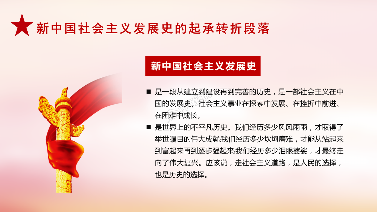 社会主义发展史教育ppt模板