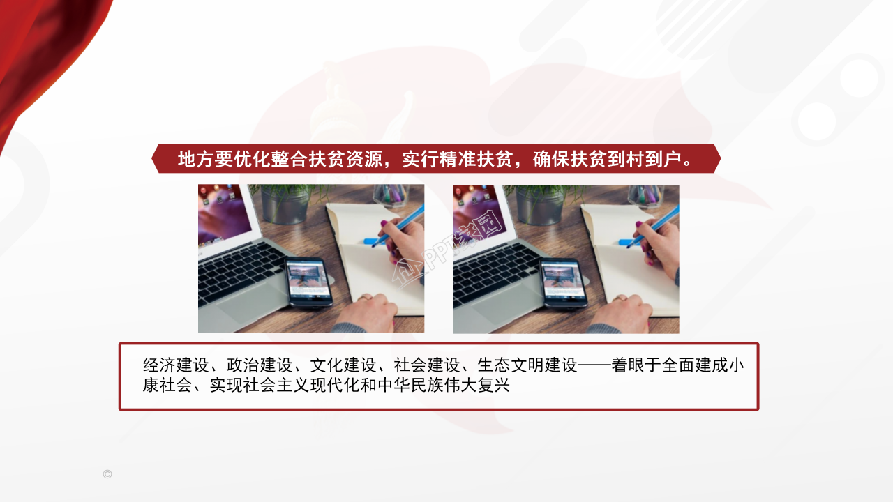 党课宣讲精准扶贫党政工作报告ppt模板