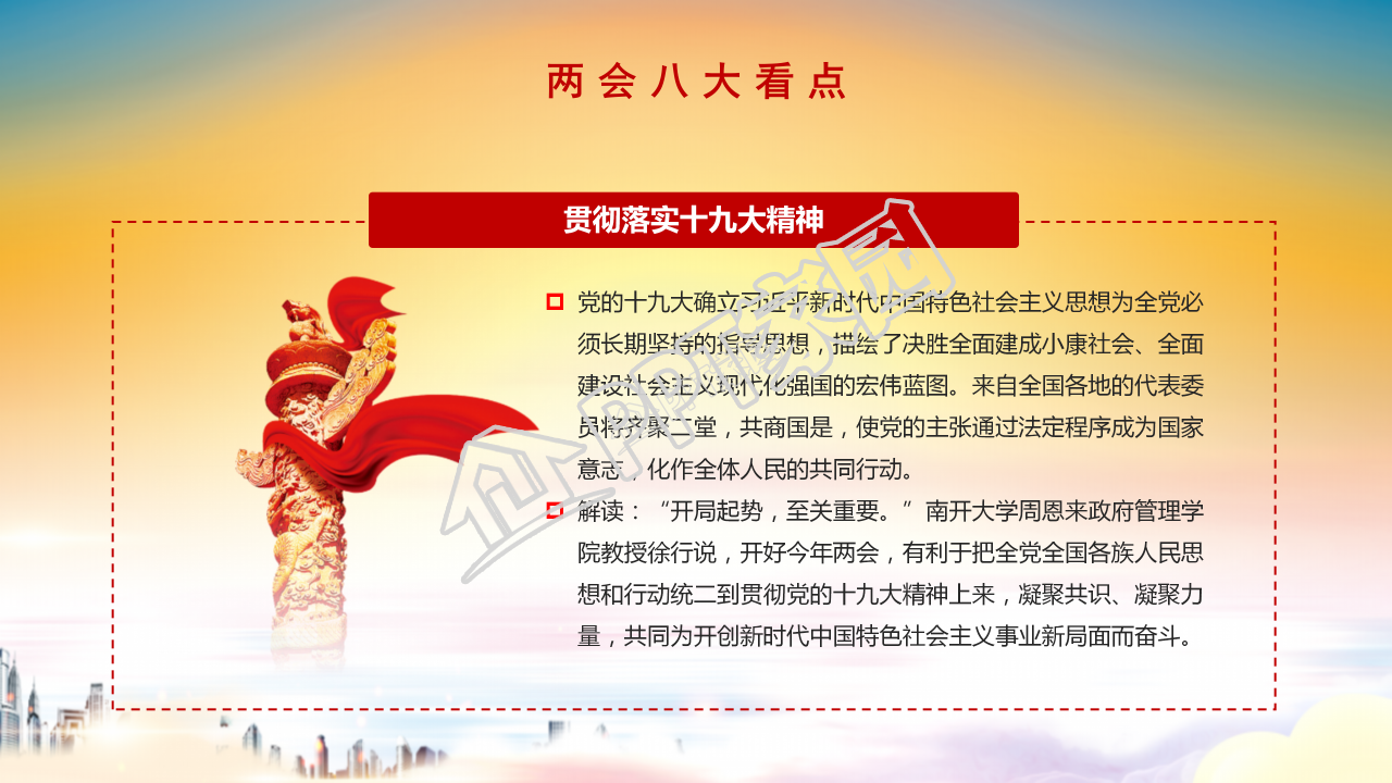 全国两会精细解读政协工作报告ppt模板