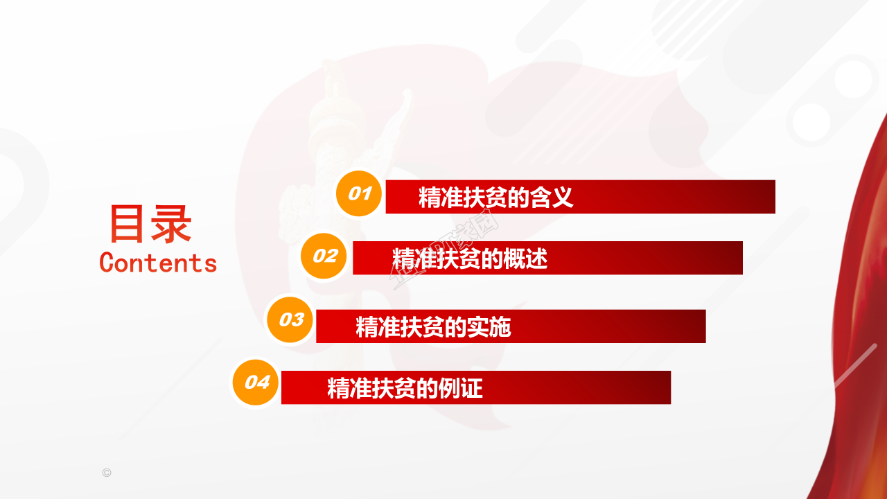 党课宣讲精准扶贫党政工作报告ppt模板