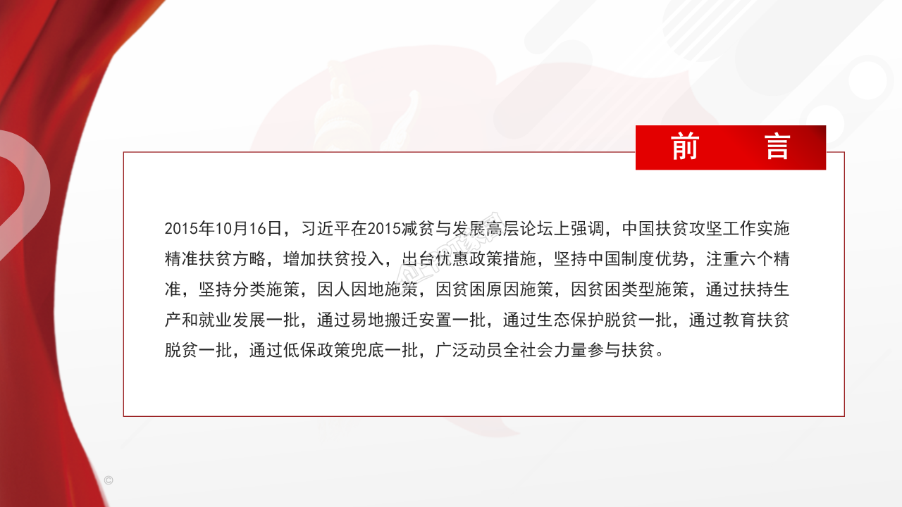 党课宣讲精准扶贫党政工作报告ppt模板