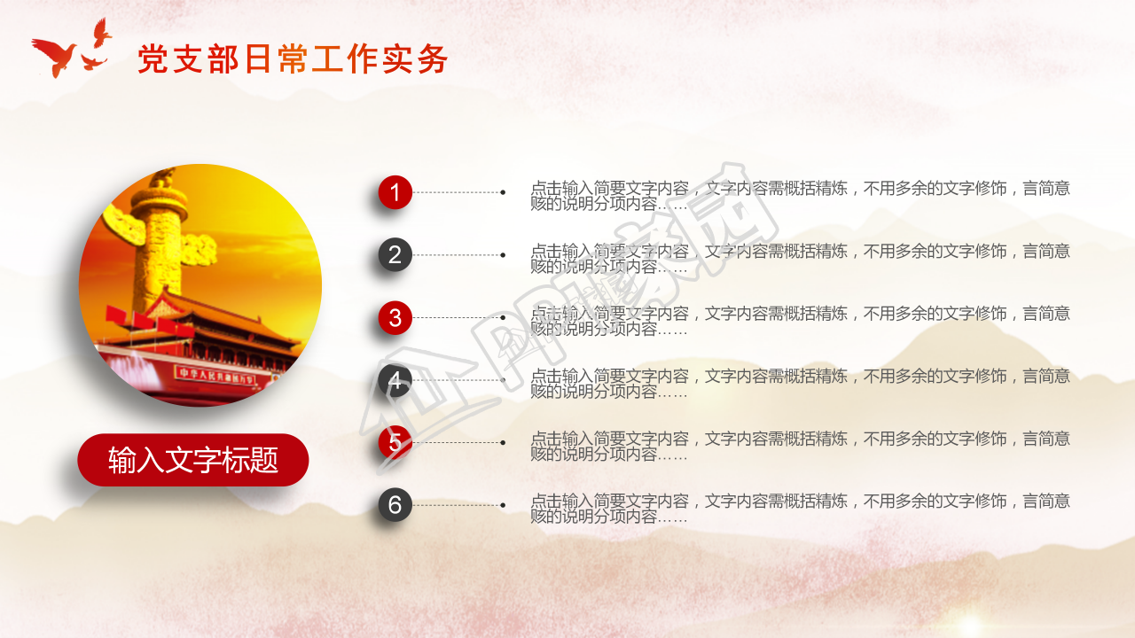 不忘初心爱国党课ppt模板