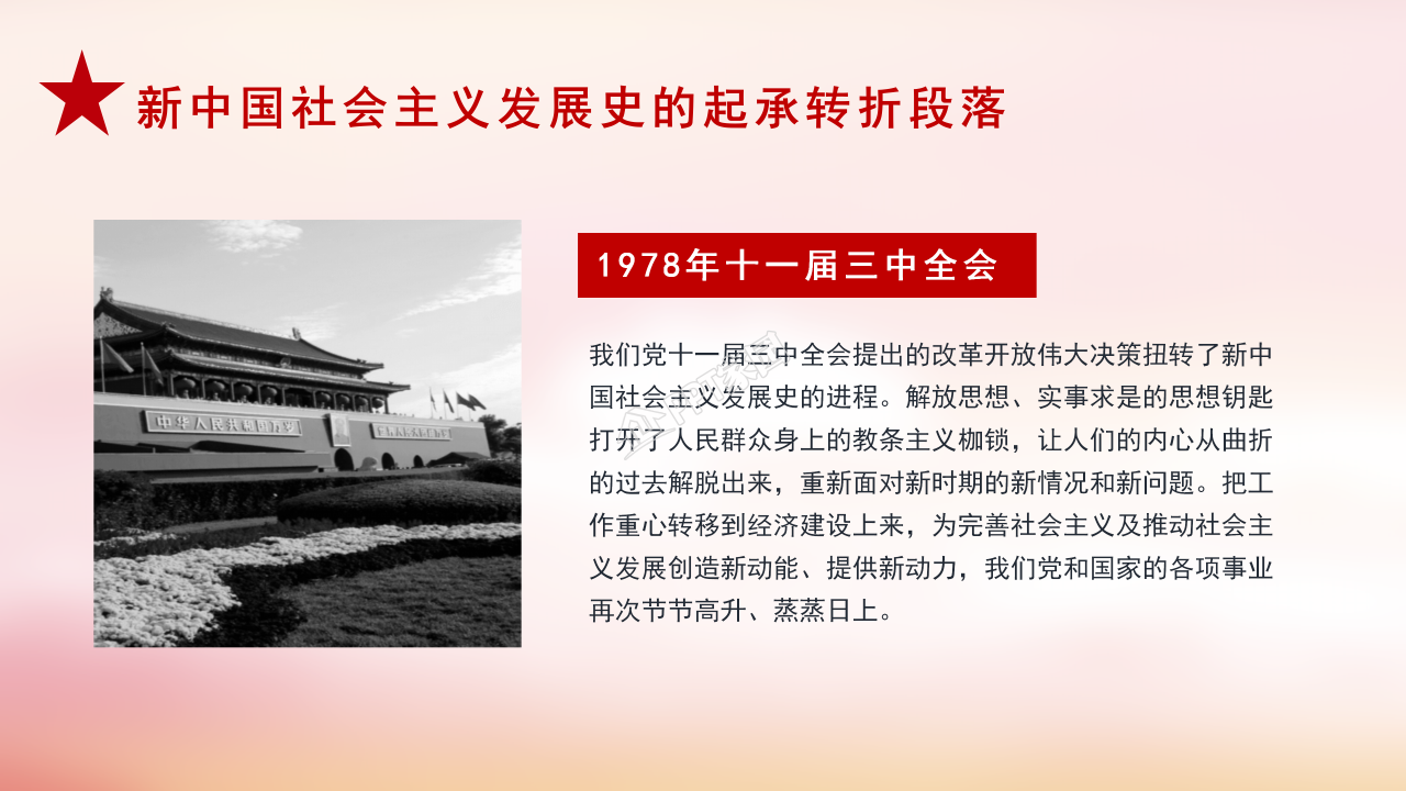 社会主义发展史教育ppt模板