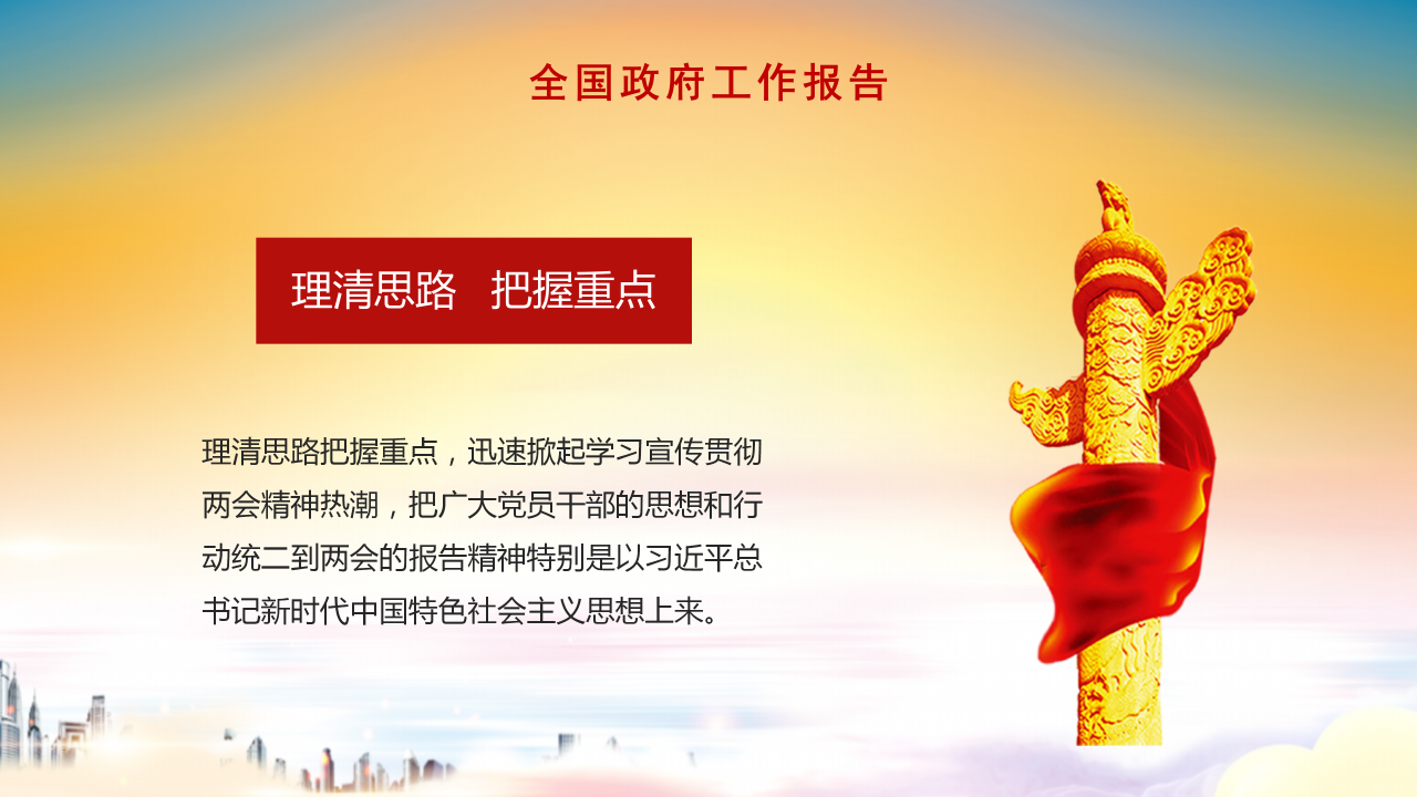 全国两会精细解读政协工作报告ppt模板