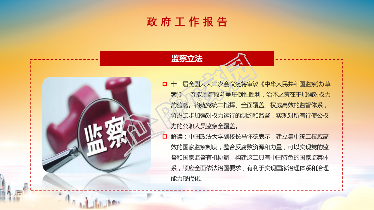 全国两会精细解读政协工作报告ppt模板