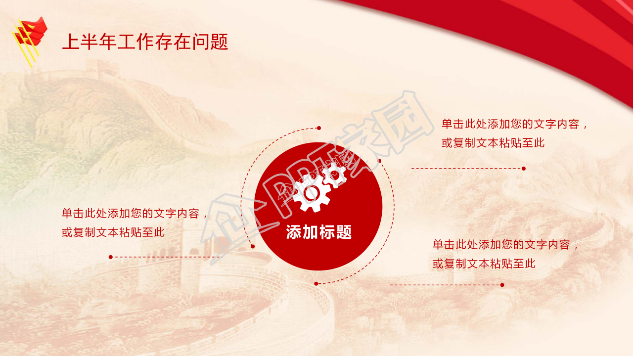 红色革命ppt模板下载