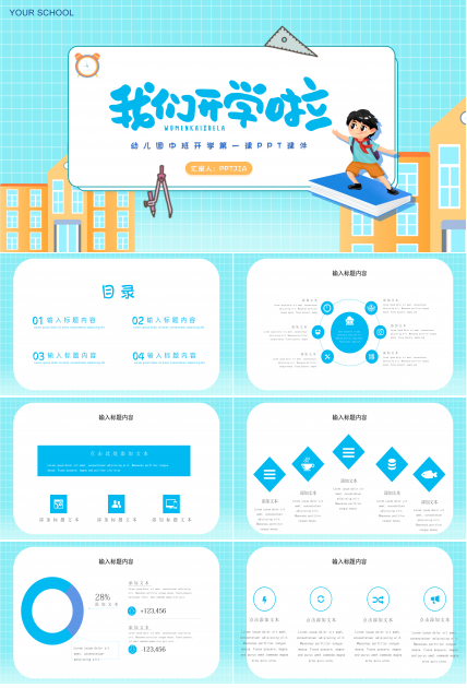 幼儿园中班家长会ppt模板