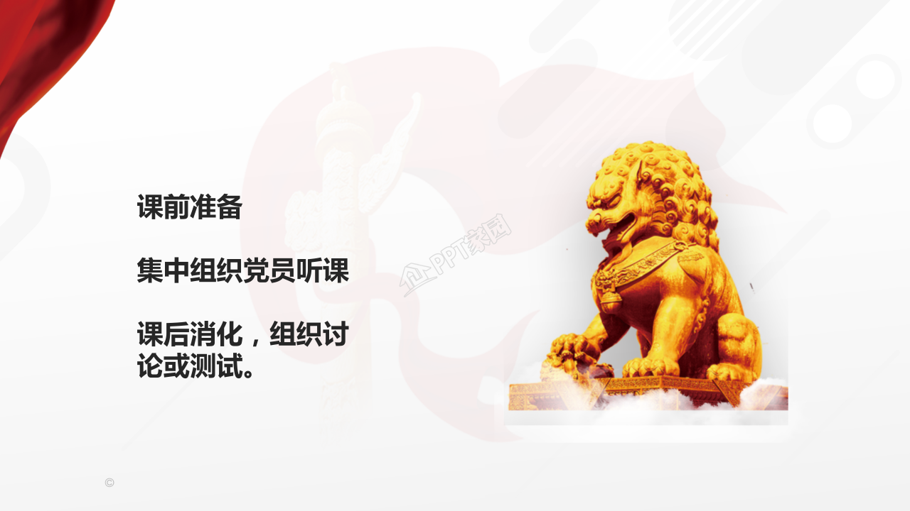 党课宣讲精准扶贫党政工作报告ppt模板