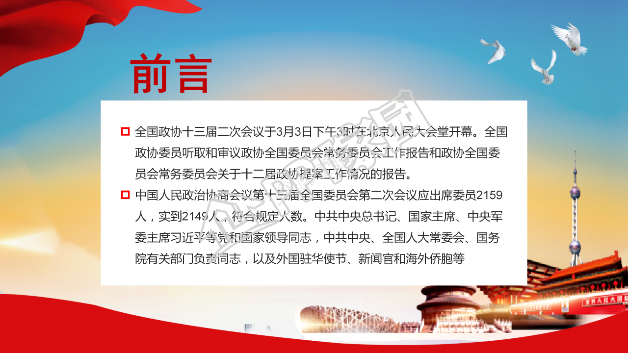 全国两会精细解读政协工作报告ppt模板