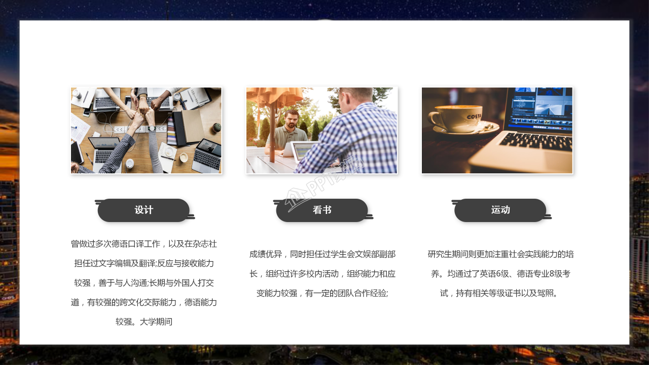 商务风学生自我介绍ppt模板