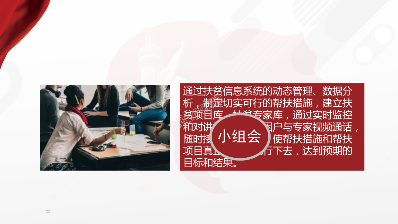 党课宣讲精准扶贫党政工作报告ppt模板