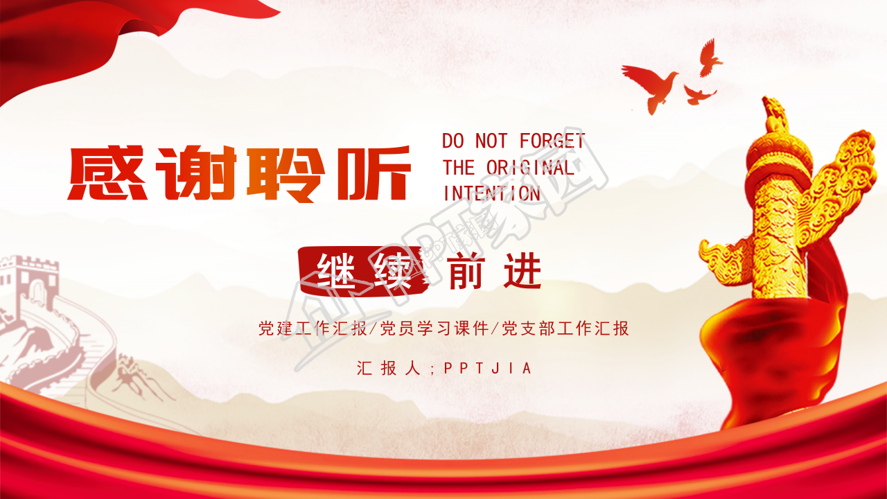 不忘初心爱国党课ppt模板