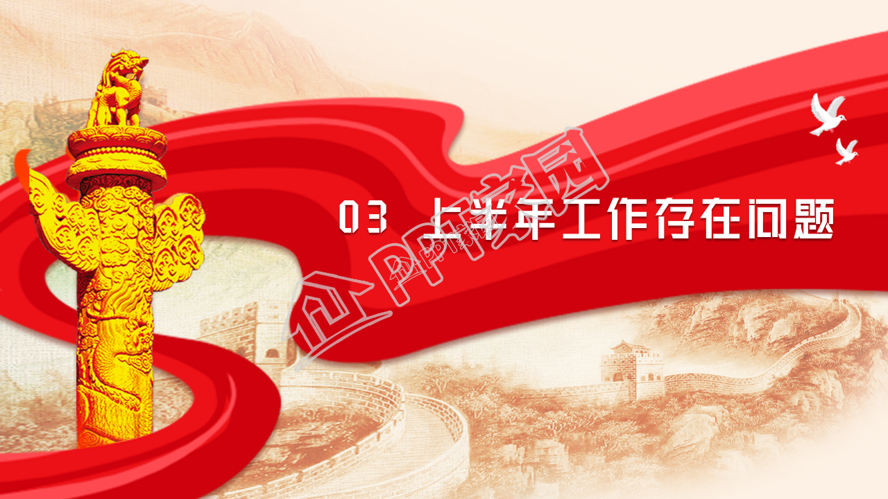 红色革命ppt模板下载