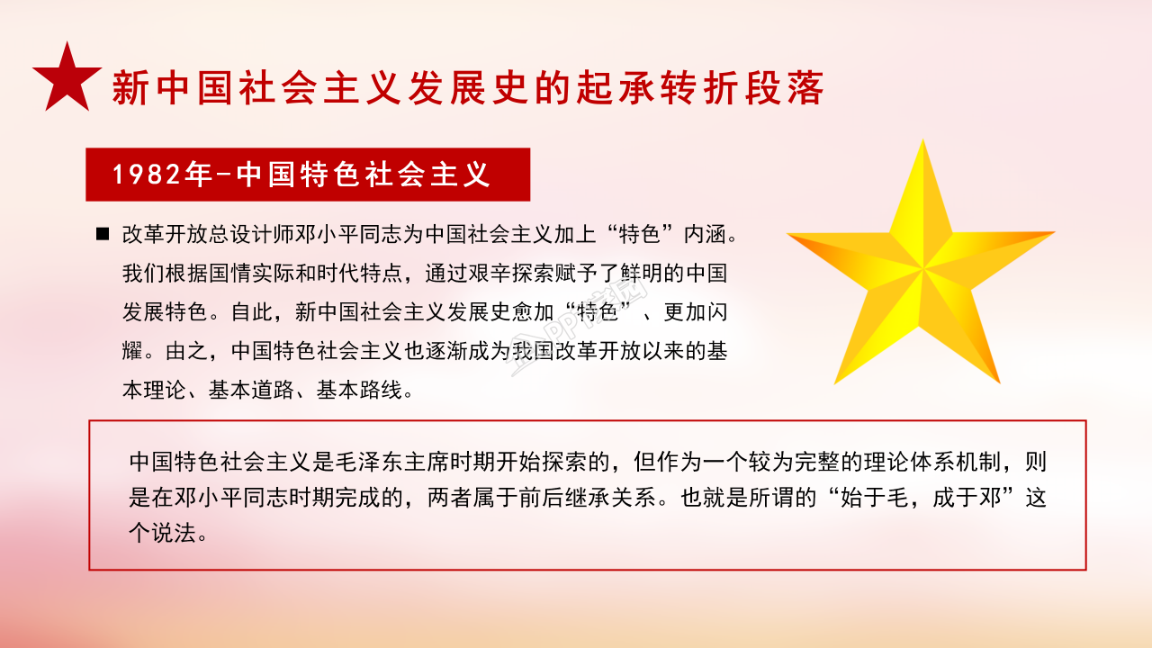 社会主义发展史教育ppt模板